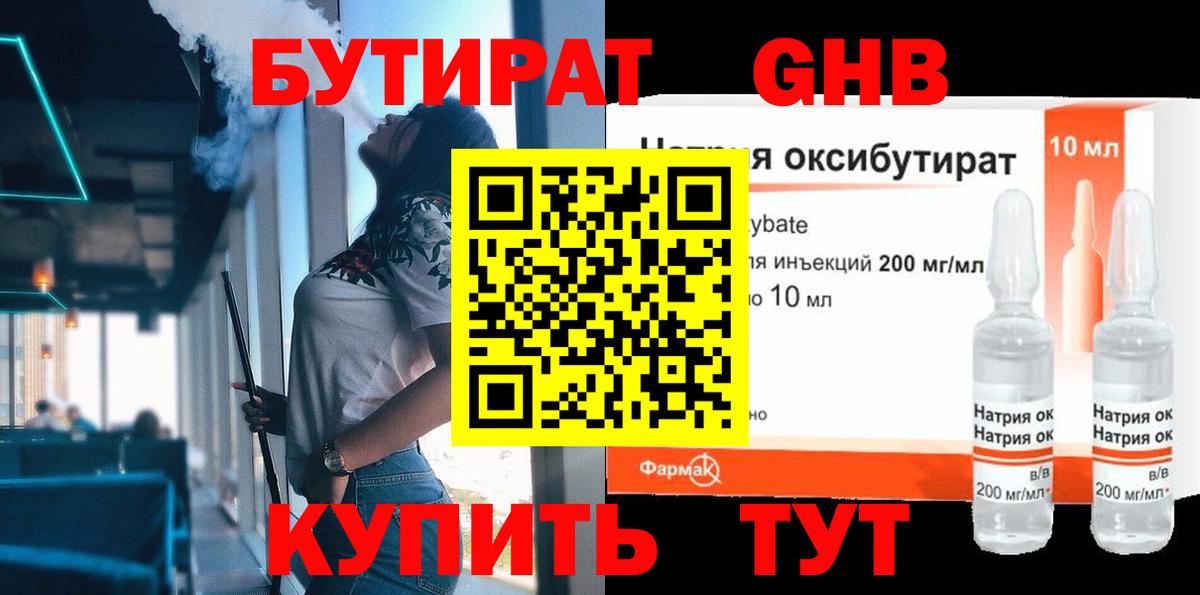 Бутират вода Куйбышев