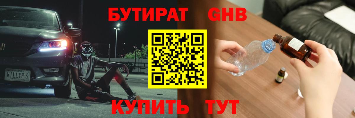БУТИРАТ BDO 33%  Вход с VPN  Бутират  Куйбышев 