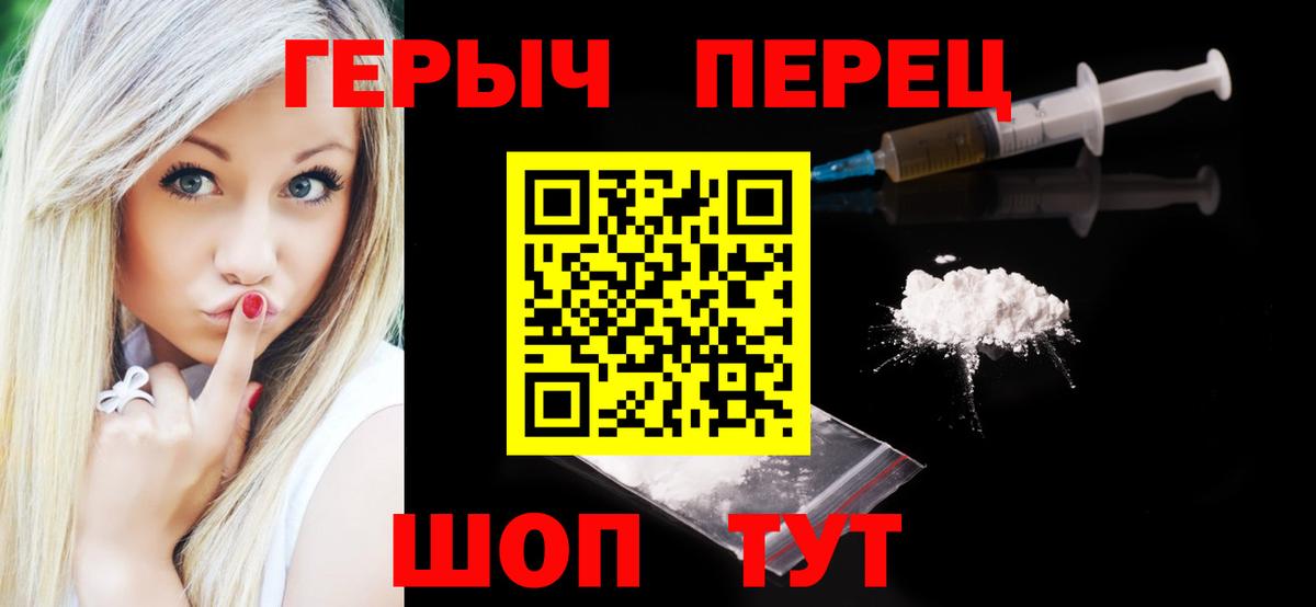 ГЕРОИН герыч Куйбышев