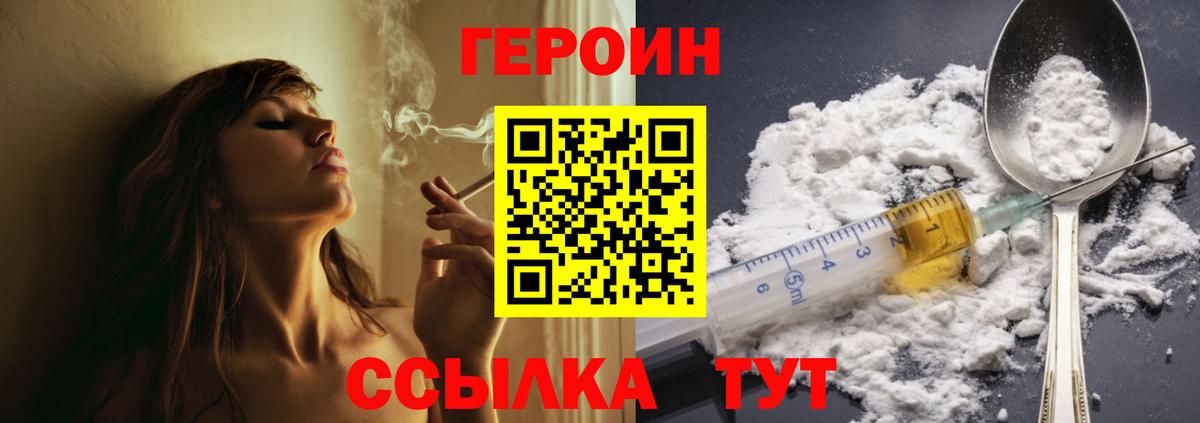 Куйбышев  Героин  Вход с VPN  Героин Heroin 