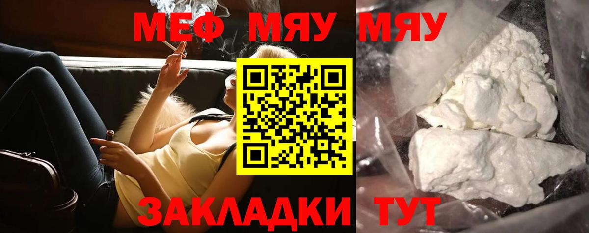 Меф мяу мяу  Куйбышев