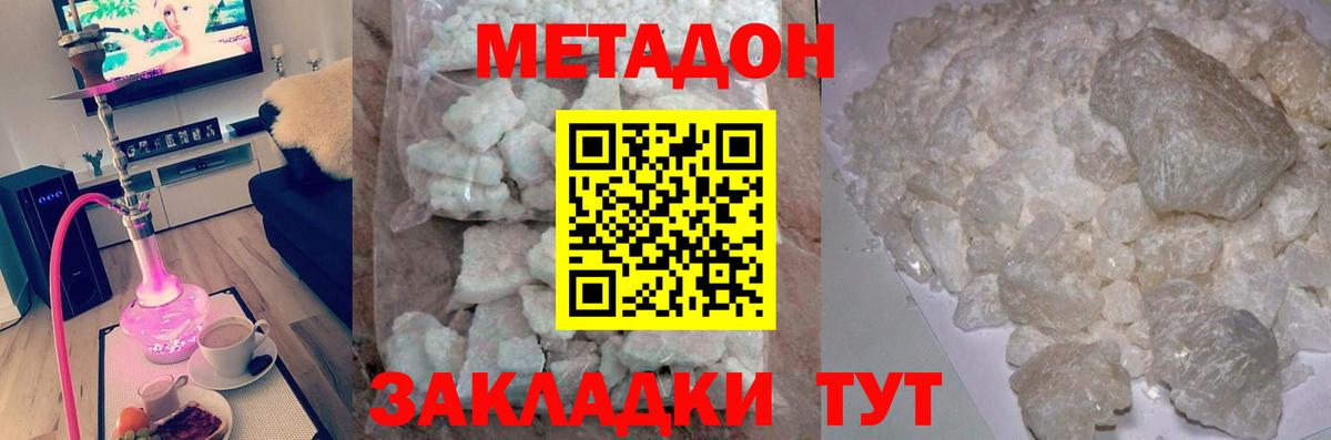 Метадон кристалл Куйбышев